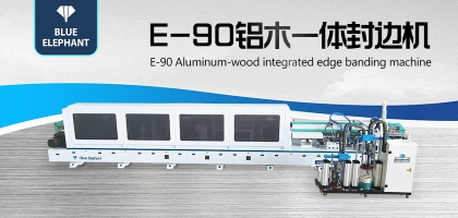 藍(lán)象數(shù)控新型全自動封邊機(jī)一覽