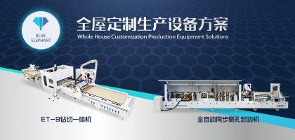 全屋定制生產(chǎn)線需要什么設(shè)備？這些組合你都知道哪些？